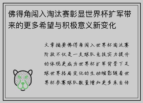 佛得角闯入淘汰赛彰显世界杯扩军带来的更多希望与积极意义新变化 佛得角闯入淘汰赛彰显世界杯扩军带来的更多希望与积极意义新变化